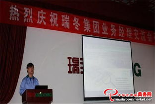 瑞冬集團(tuán)舉辦業(yè)務(wù)經(jīng)理交流會，展示企業(yè)核心優(yōu)勢